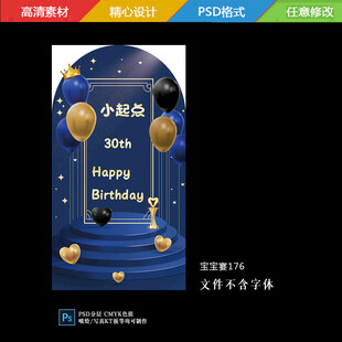 蓝色气球展台生日背景