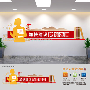 建设教育强国学校党建文化墙