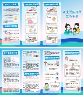 儿童健康知识宣传折页