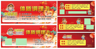 体质调理健康体验卡