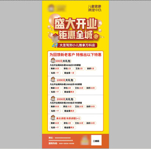盛大开业钜惠全城展架