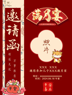 满月宴