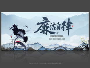 廉政展板