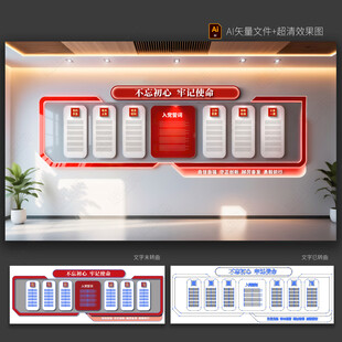 党建文化墙