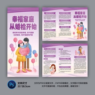 婚检三折页