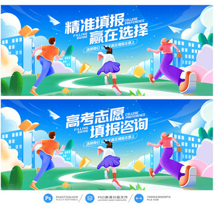 高考志愿填报咨询
