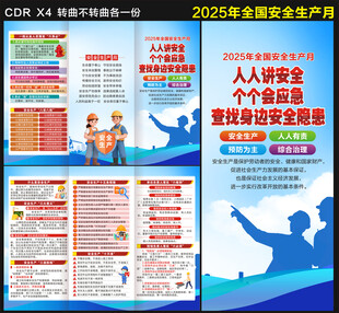 安全月三折页