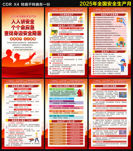 安全月海报
