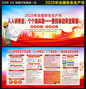 2025安全生产月