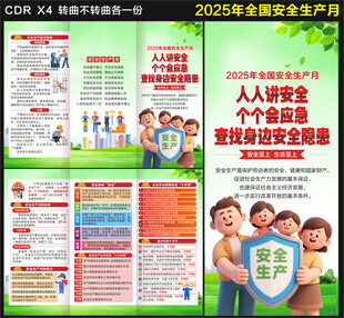安全生产三折页