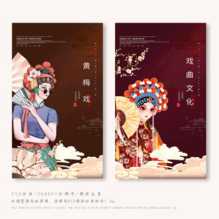 黄梅戏
