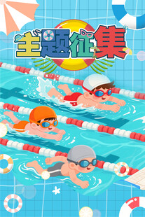 儿童泳池欢乐游泳场景