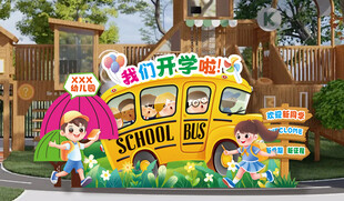 开学美陈 高清 图层可拆分 移