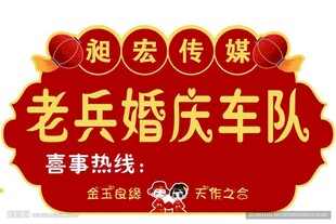婚庆手举牌