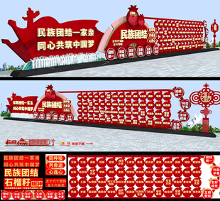 民族团结雕塑