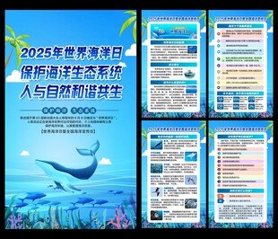 2025年世界海洋日
