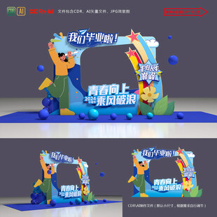 毕业拍照框