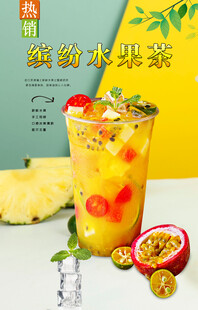 缤纷水果茶 