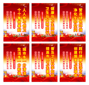 创卫