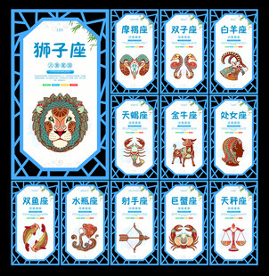 12星座