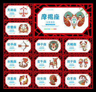 12星座
