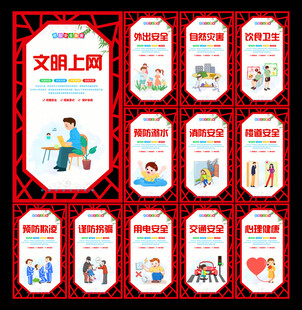 安全教育