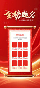 喜报海报 