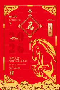 2026马年