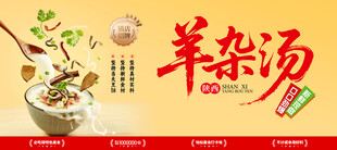 羊杂汤