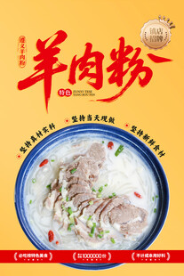 羊肉粉