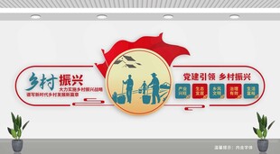 乡村振兴文化墙