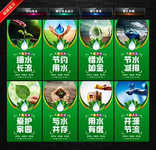 节约用水