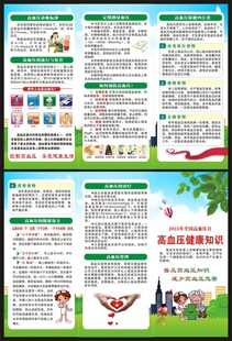 高血压日三折页