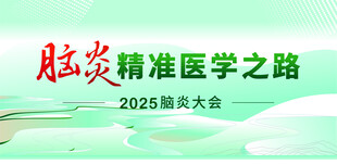 医学学术会议主画面