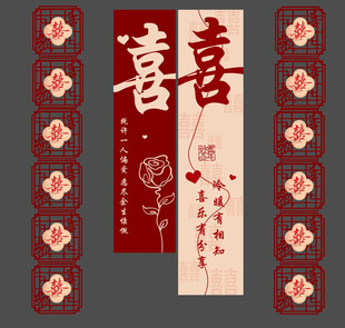 结婚条幅