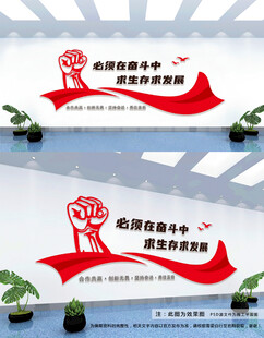 励志奋斗文化墙