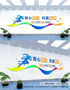 企业励志文化墙
