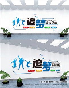 追梦文化墙