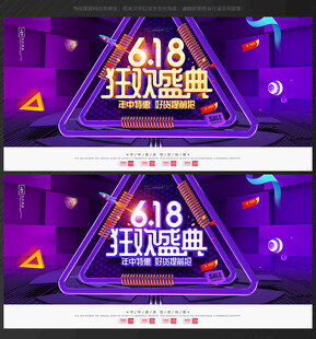 618活动