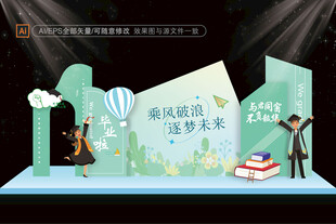 毕业季拍照框