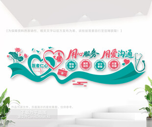 医者仁心医疗文化墙