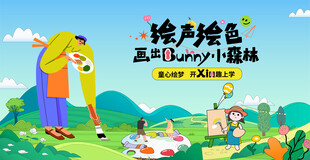 绘画活动背景板