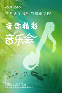 音乐会海报