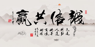 诚信共赢