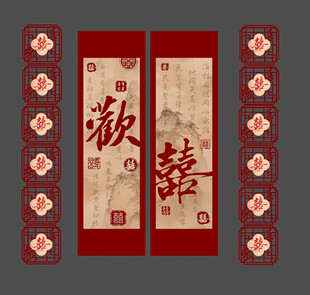 结婚条幅