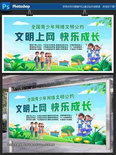 文明上网
