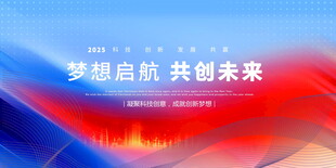 蓝红科技背景