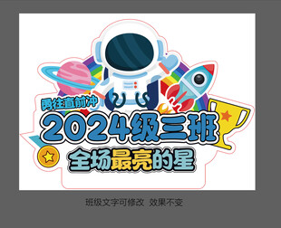 班级手举牌
