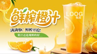 鲜榨橙汁