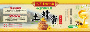 土米蜂蜜产品展示图